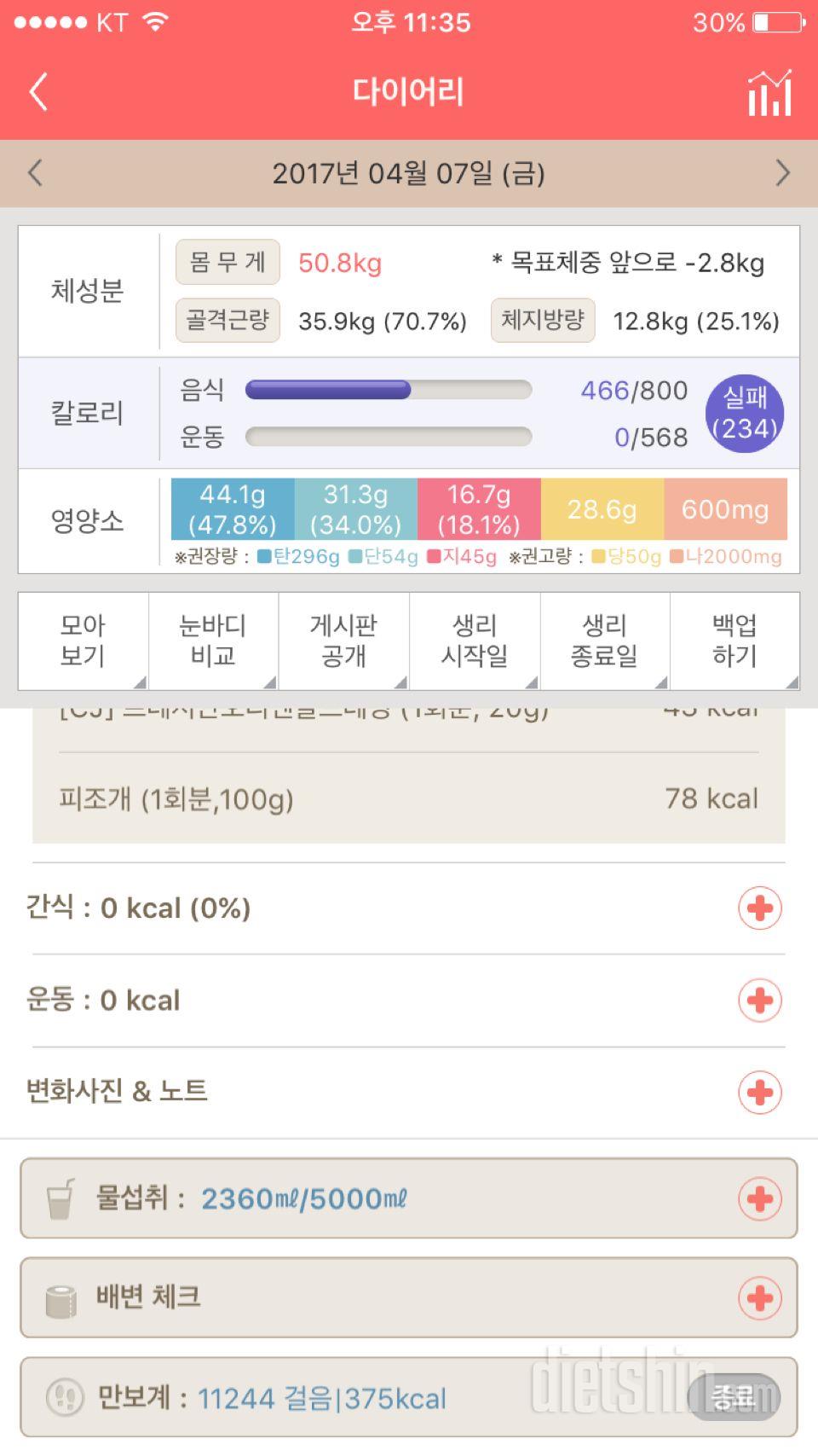 30일 1,000kcal 식단 3일차 성공!