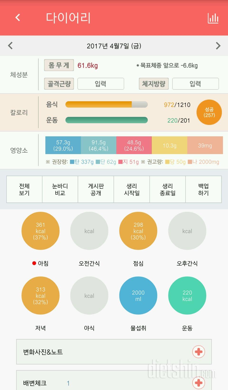 30일 야식끊기 19일차 성공!