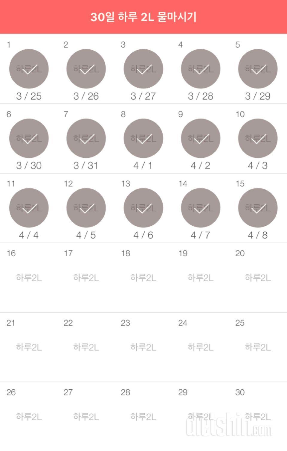 30일 하루 2L 물마시기 15일차 성공!