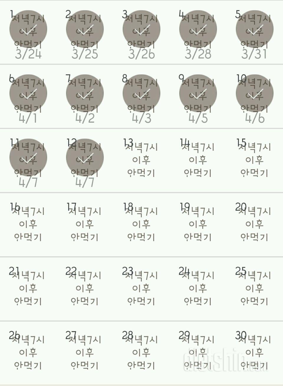 30일 야식끊기 102일차 성공!