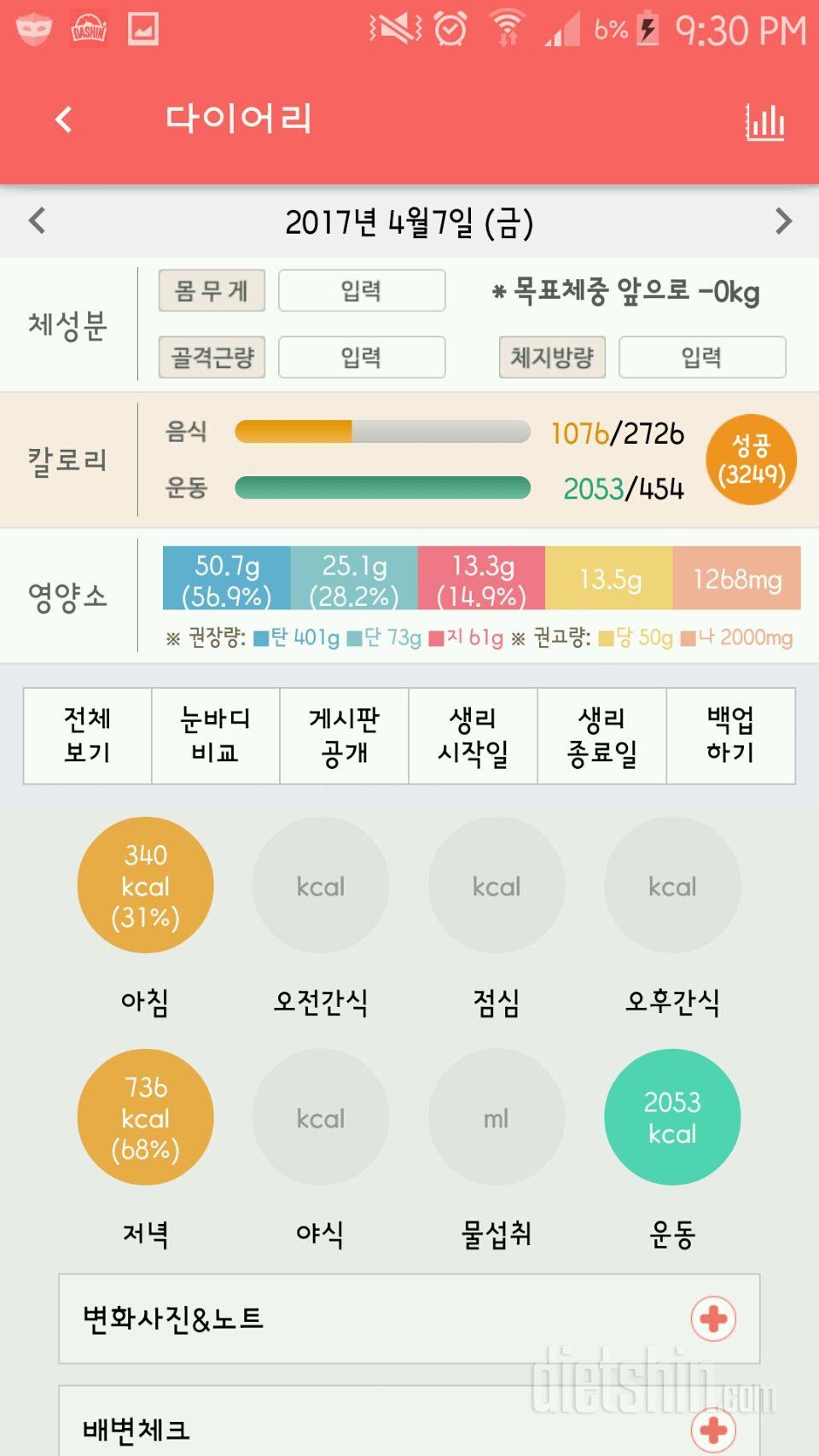 30일 야식끊기 102일차 성공!