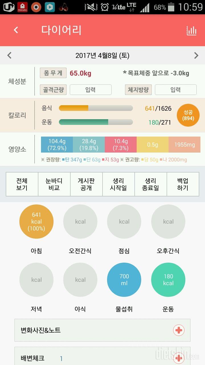 30일 아침먹기 30일차 성공!