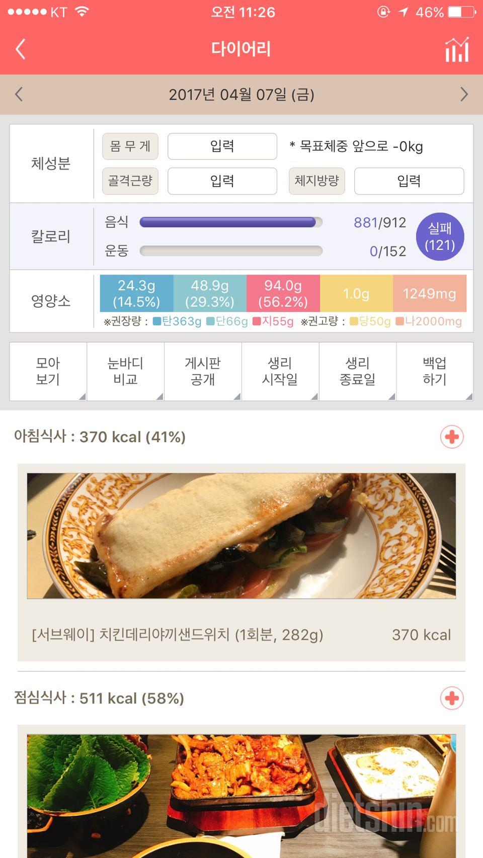 30일 1,000kcal 식단 8일차 성공!