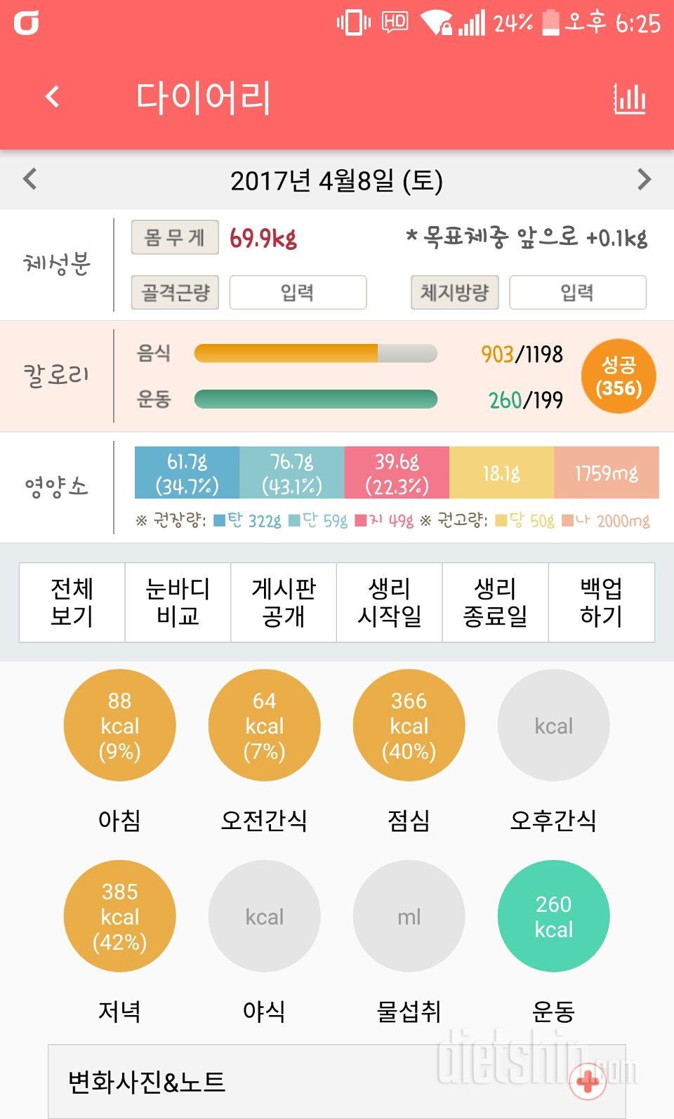 30일 1,000kcal 식단 15일차 성공!