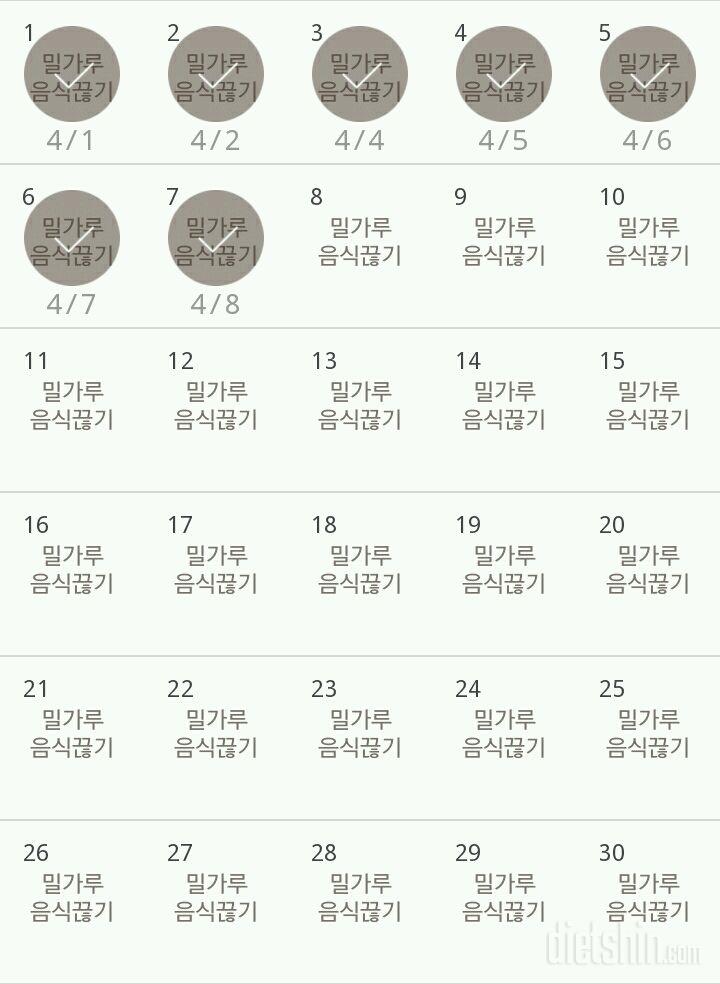 30일 밀가루 끊기 7일차 성공!