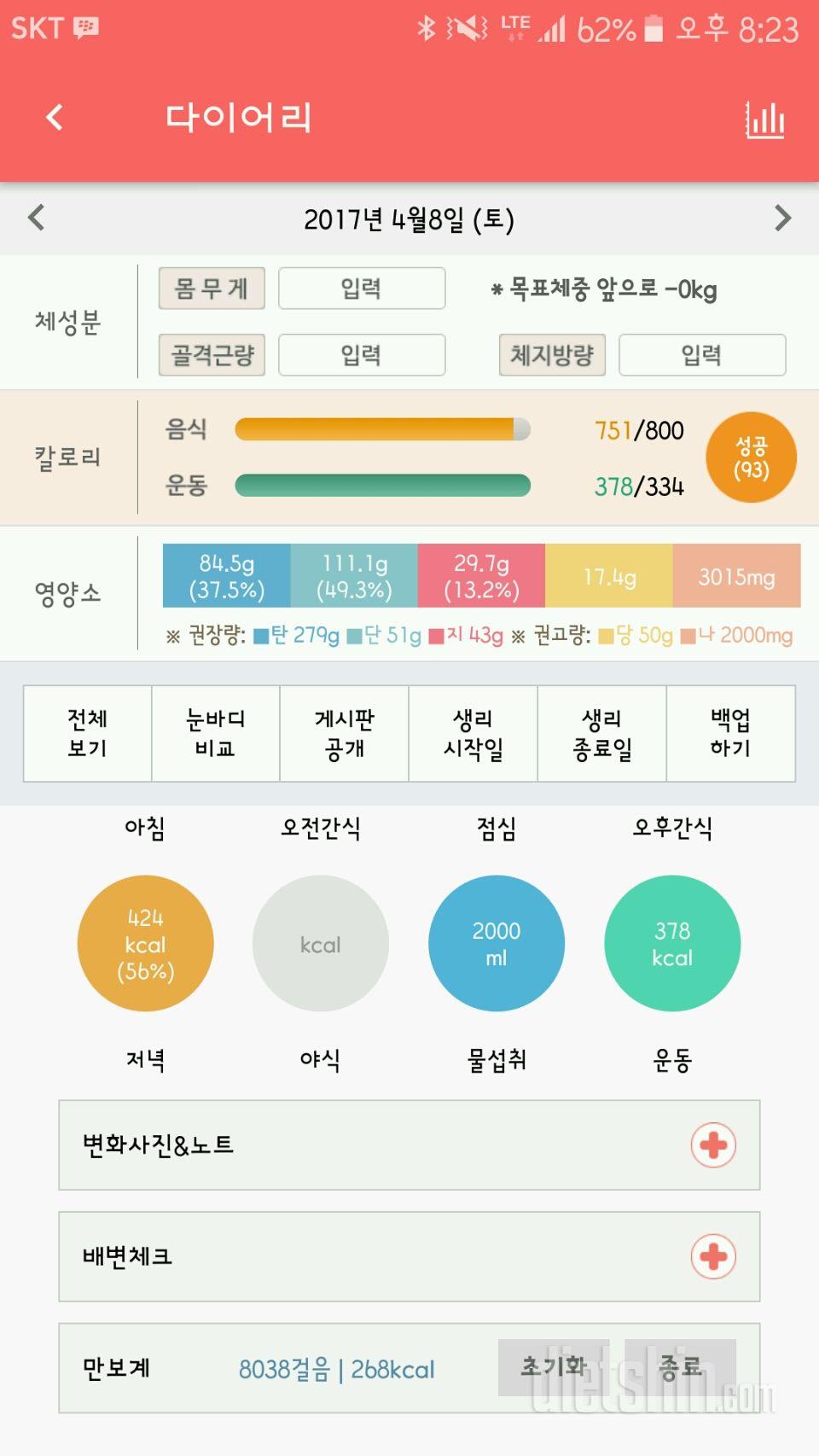 30일 하루 2L 물마시기 3일차 성공!