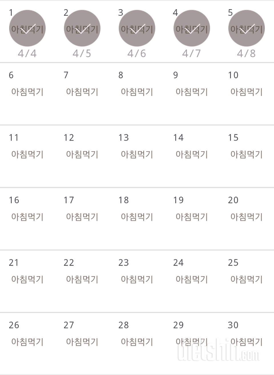 30일 아침먹기 5일차 성공!