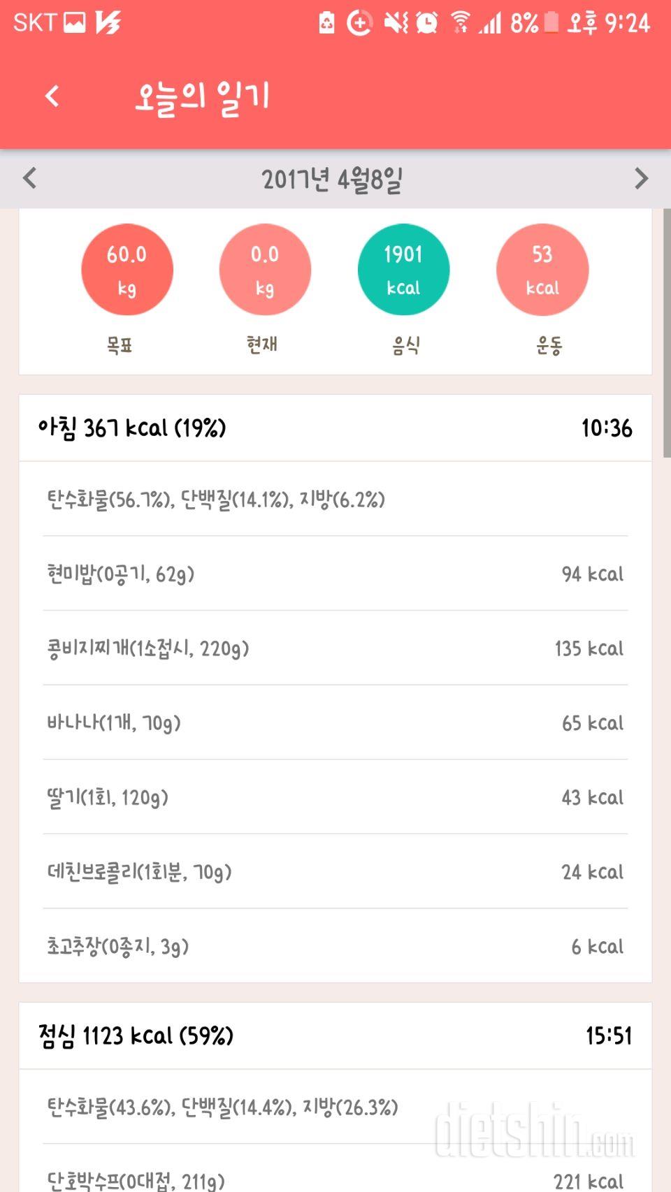 30일 아침먹기 5일차 성공!