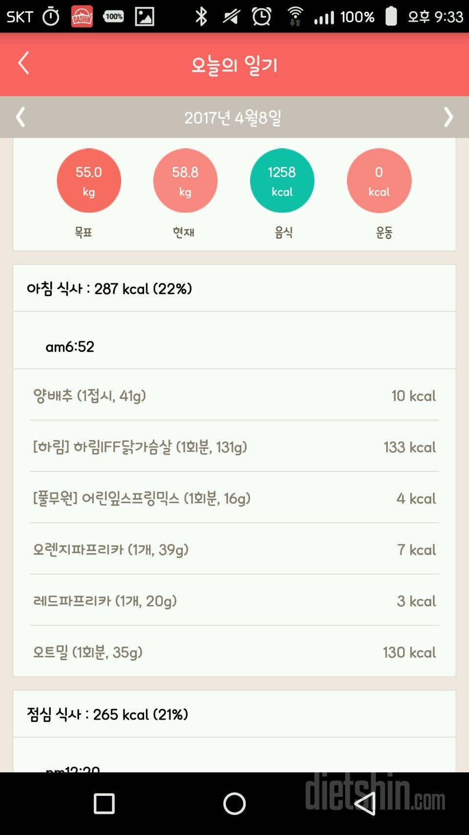 30일 밀가루 끊기 10일차 성공!