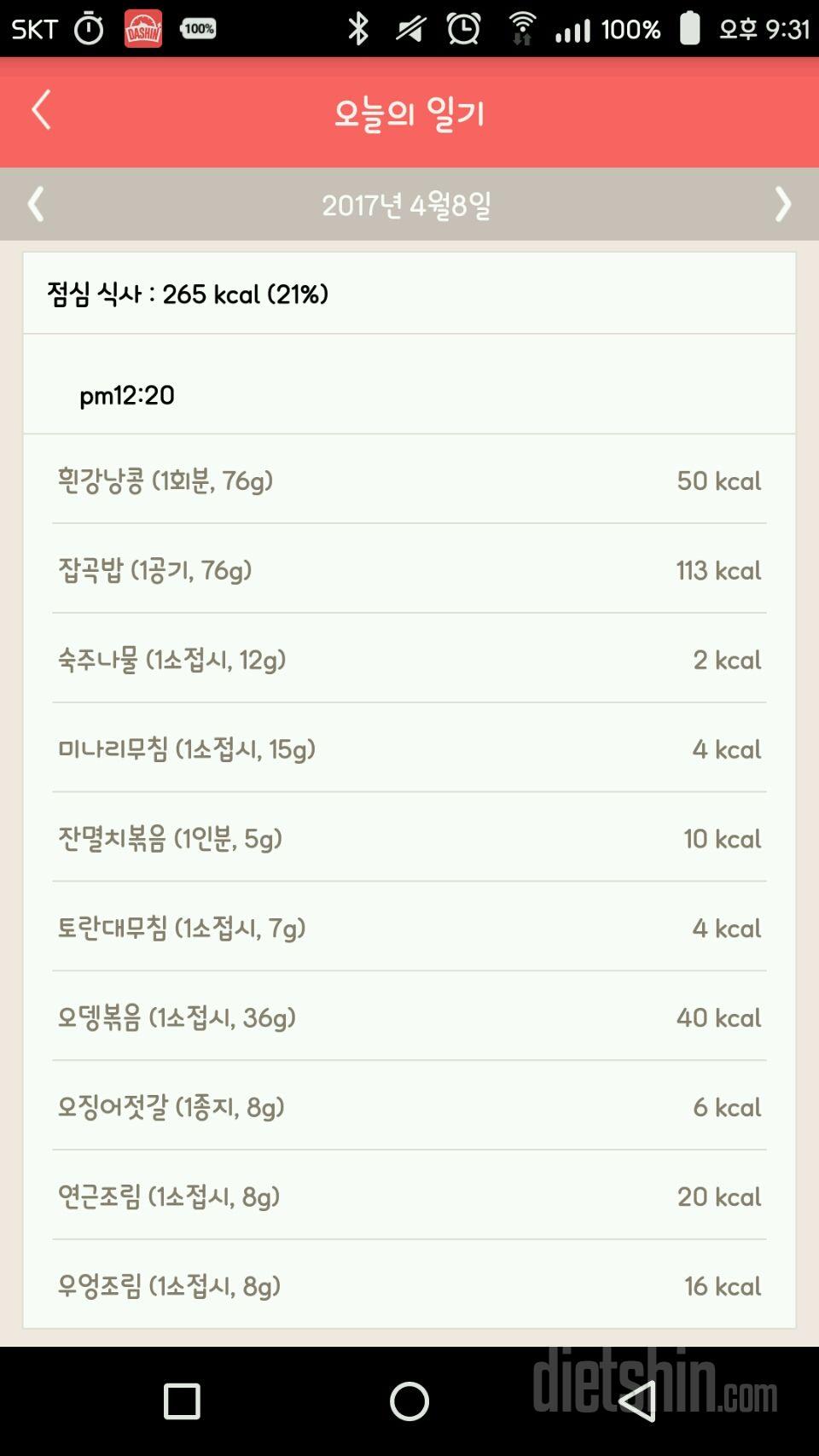 30일 밀가루 끊기 10일차 성공!