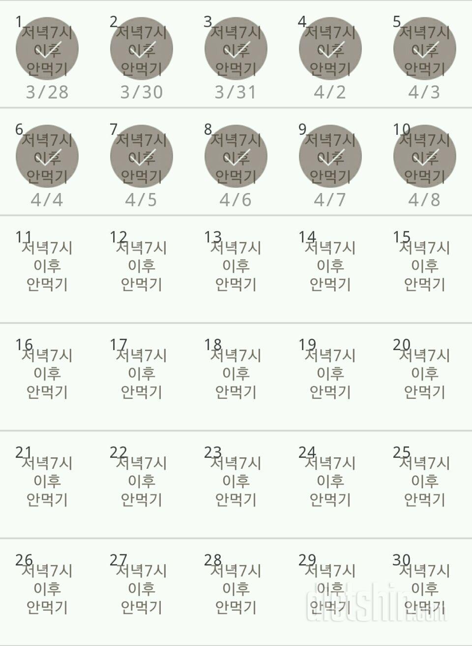 30일 야식끊기 10일차 성공!