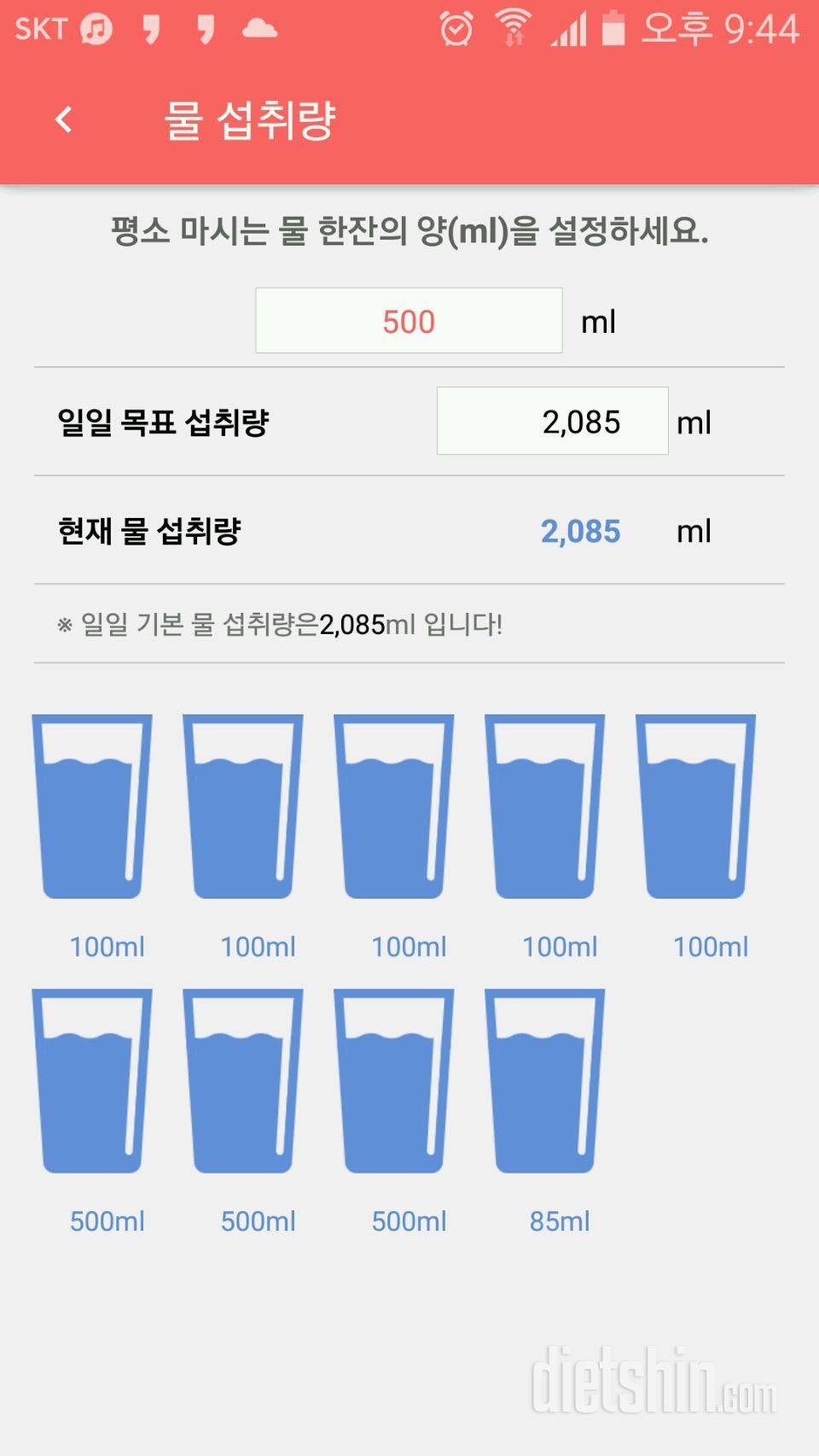 30일 하루 2L 물마시기 1일차 성공!