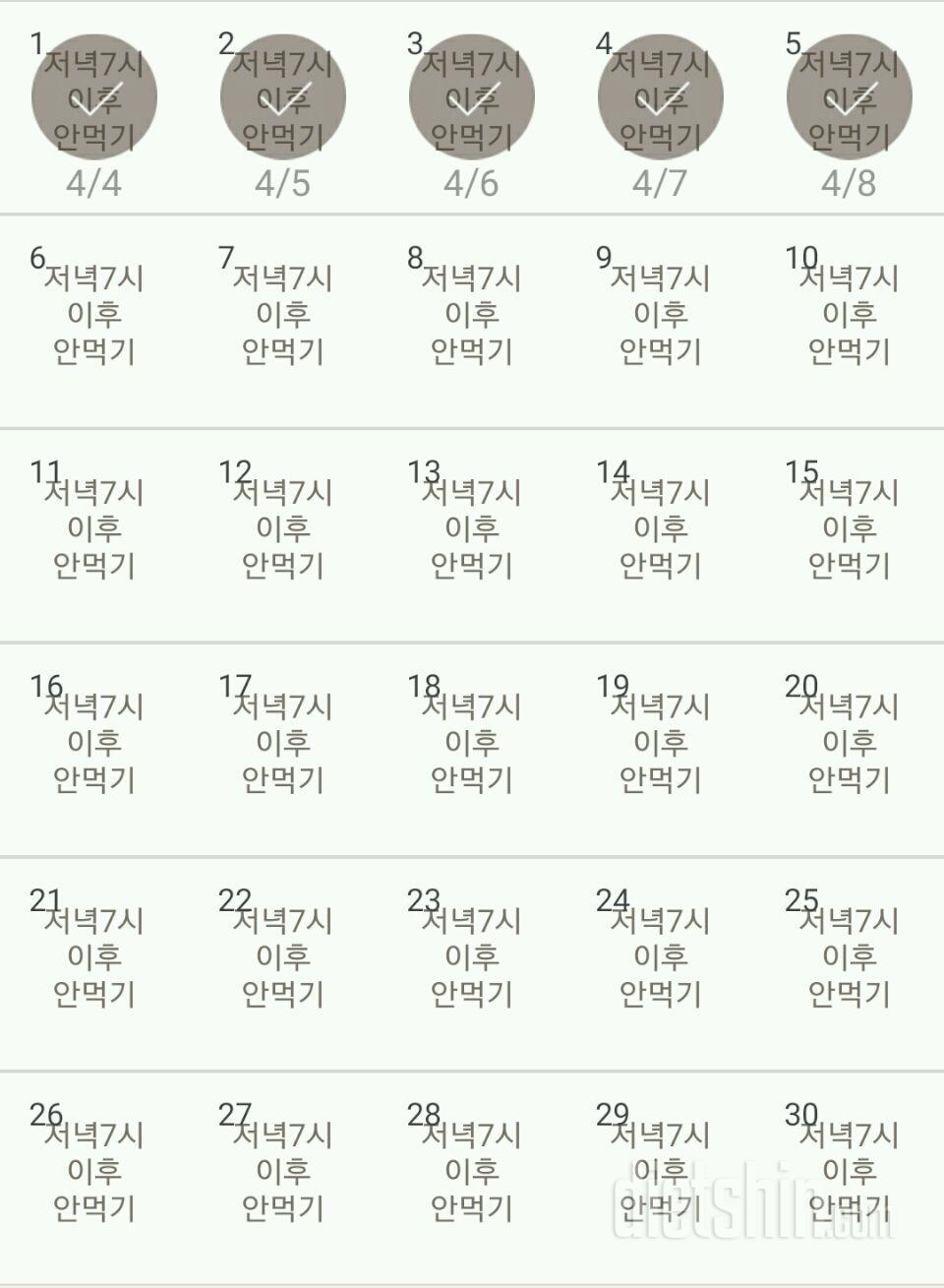 30일 야식끊기 5일차 성공!