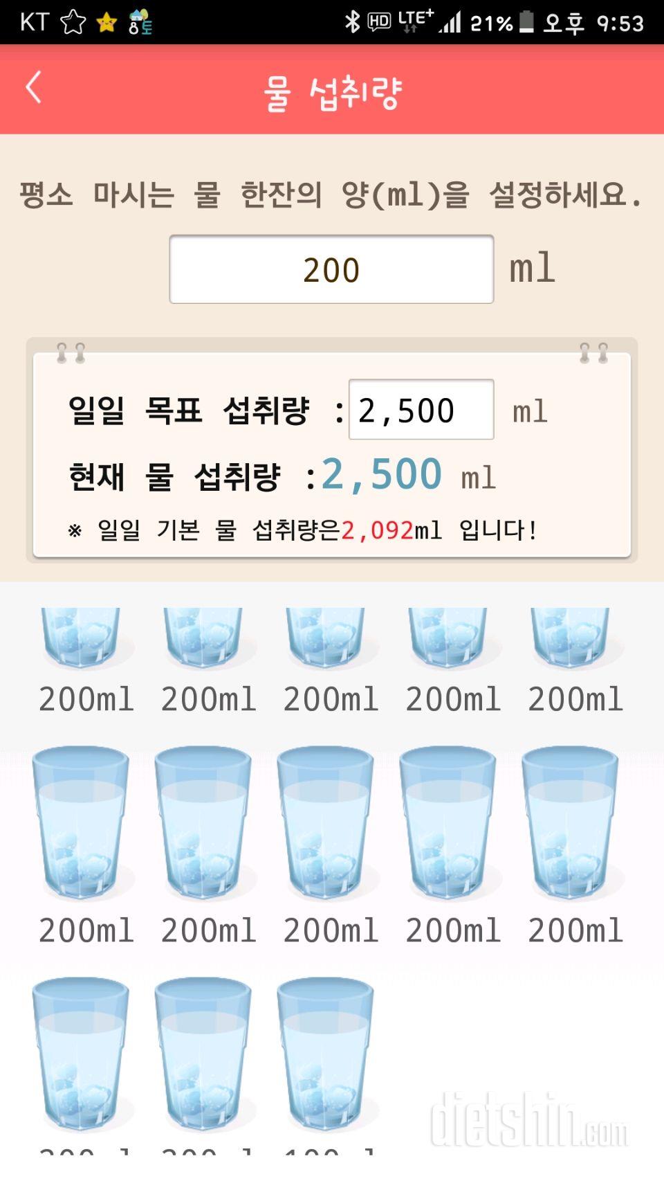 30일 하루 2L 물마시기 5일차 성공!