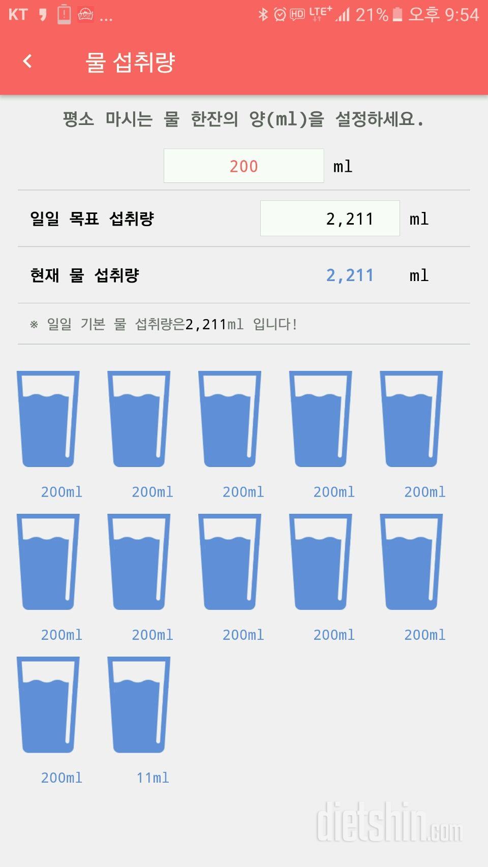 30일 하루 2L 물마시기 1일차 성공!