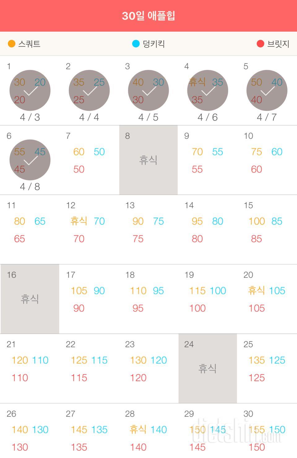 30일 애플힙 6일차 성공!