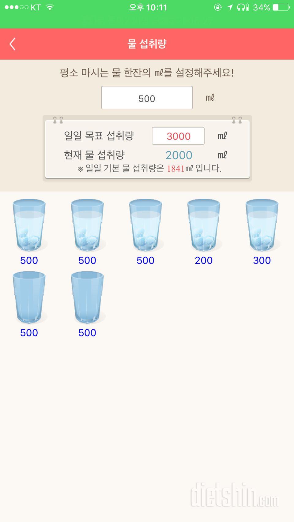 30일 하루 2L 물마시기 11일차 성공!