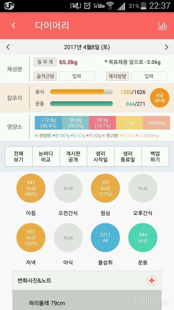 30일 야식끊기 29일차 성공!