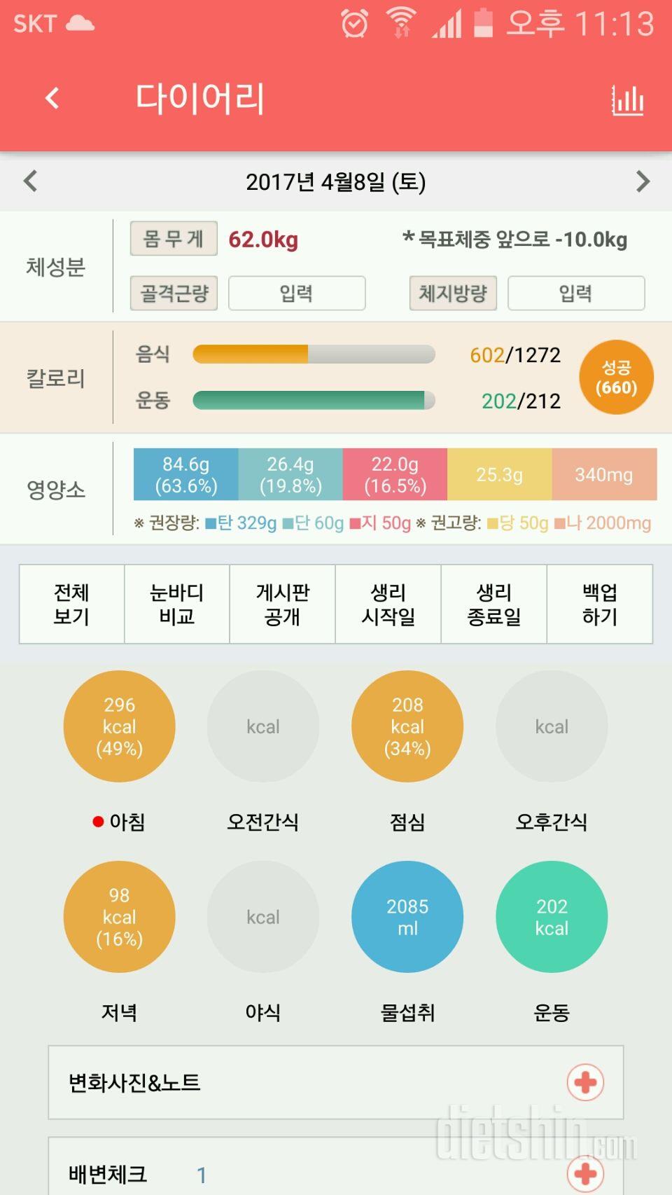 30일 야식끊기 1일차 성공!