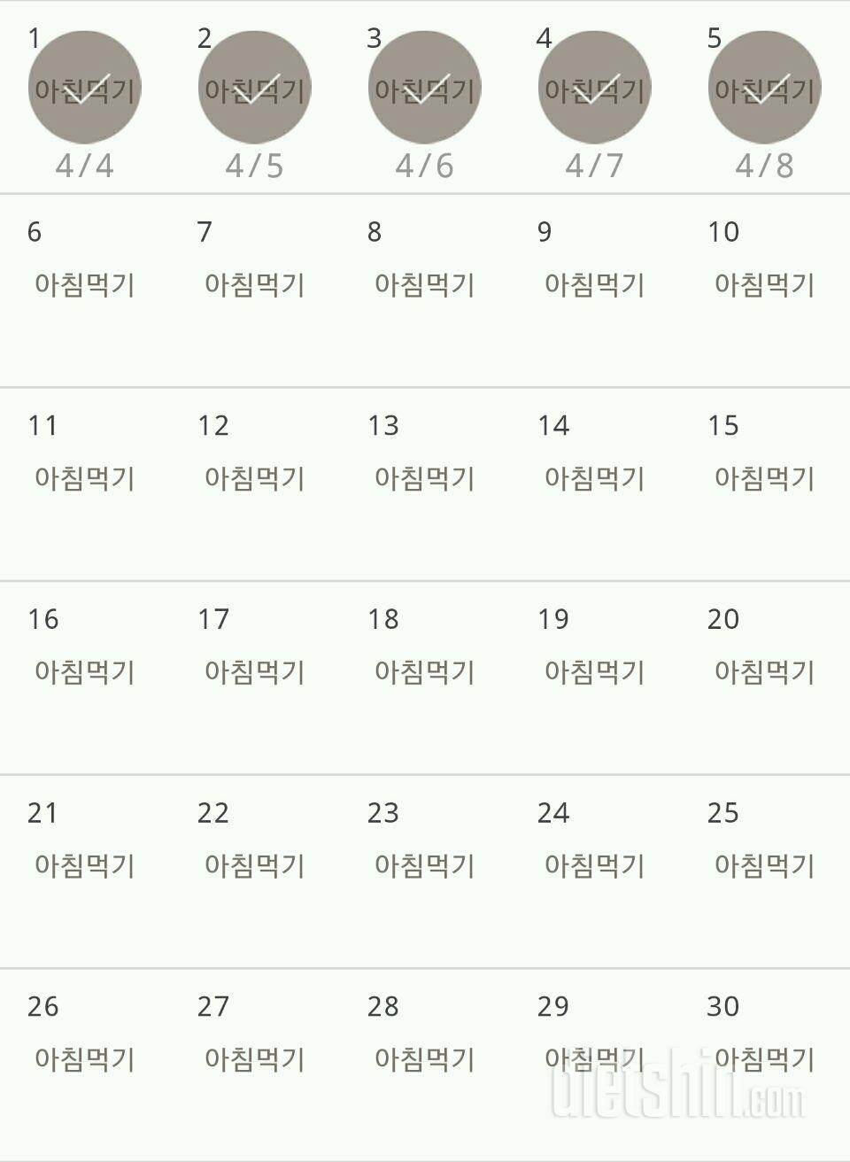 30일 아침먹기 5일차 성공!