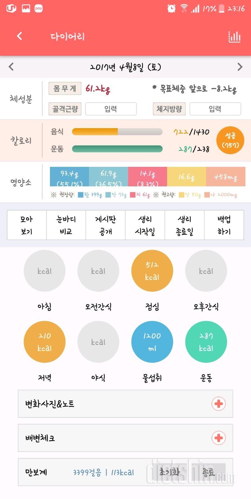 17일차 성공(13성공/16일)