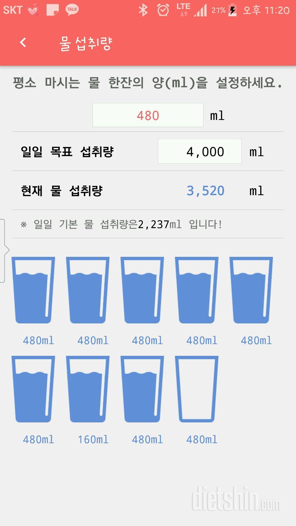 30일 하루 2L 물마시기 1일차 성공!