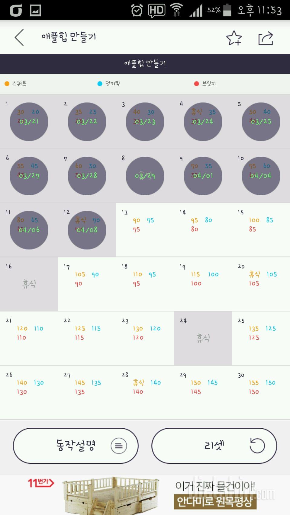 30일 애플힙 12일차 성공!