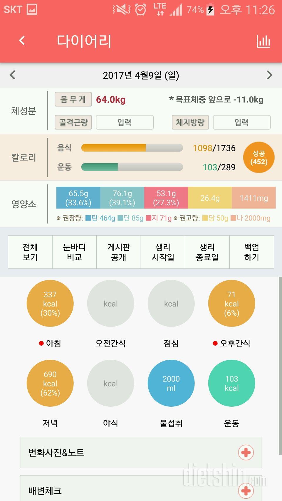 30일 하루 2L 물마시기 24일차 성공!