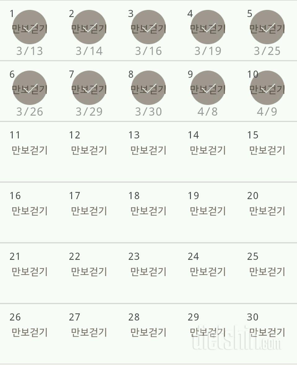 30일 만보 걷기 10일차 성공!