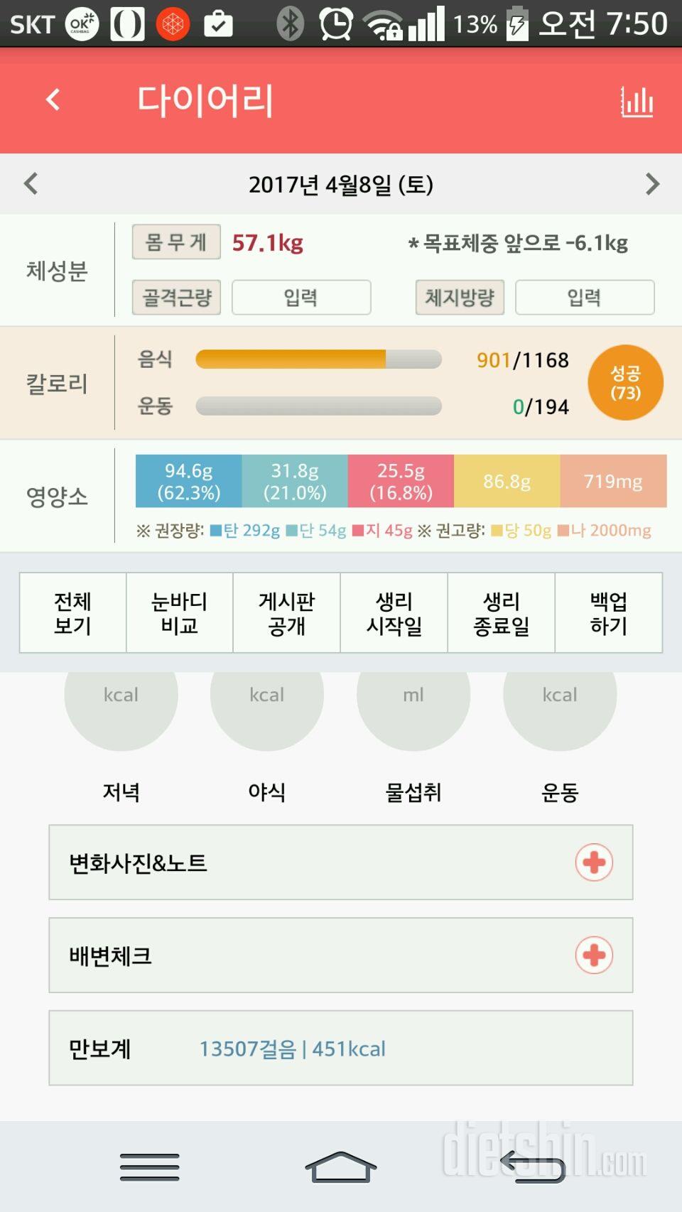 30일 만보 걷기 10일차 성공!