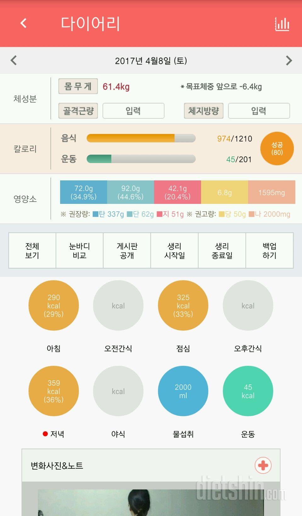 30일 야식끊기 20일차 성공!