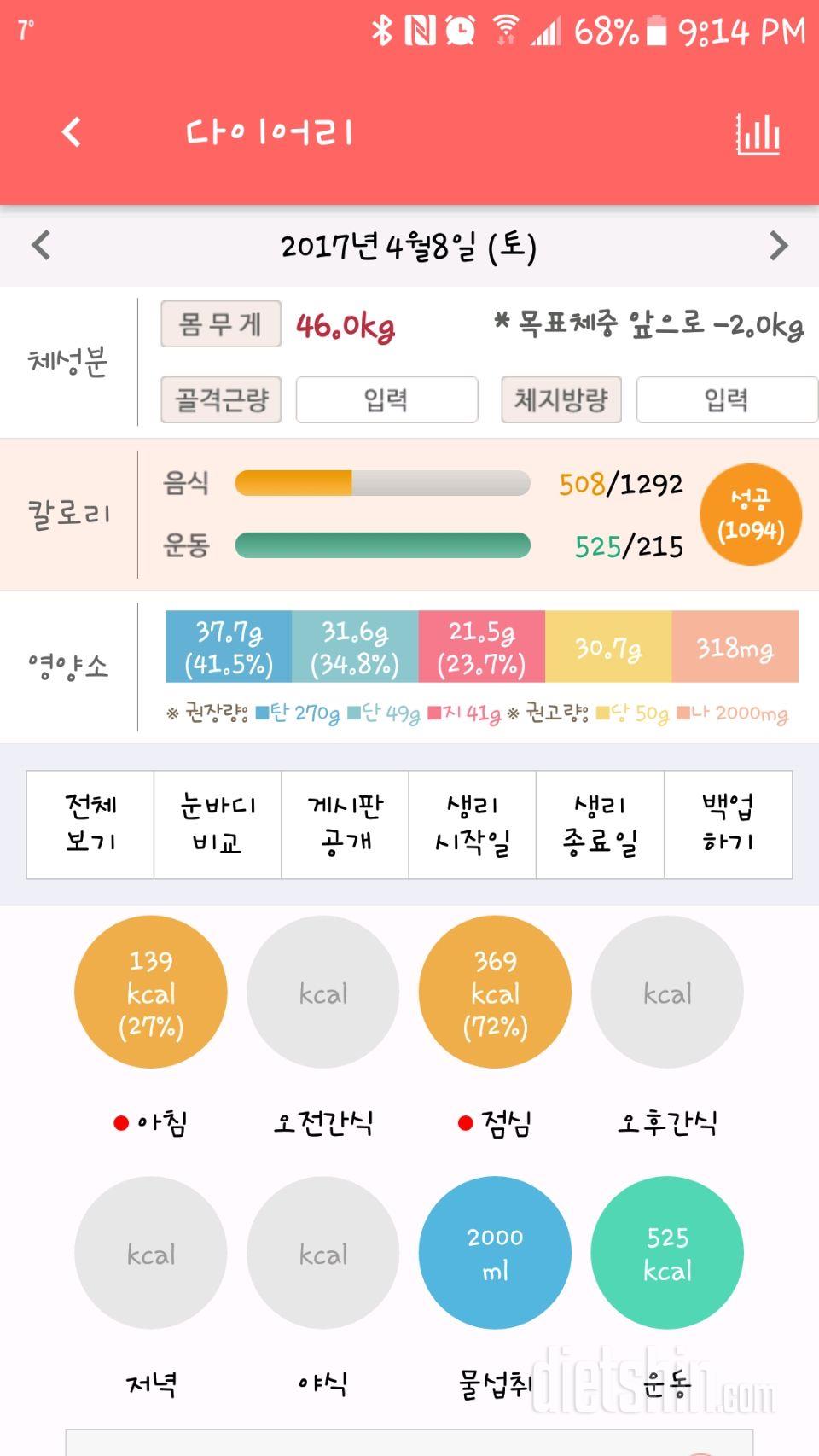 30일 1,000kcal 식단 8일차 성공!