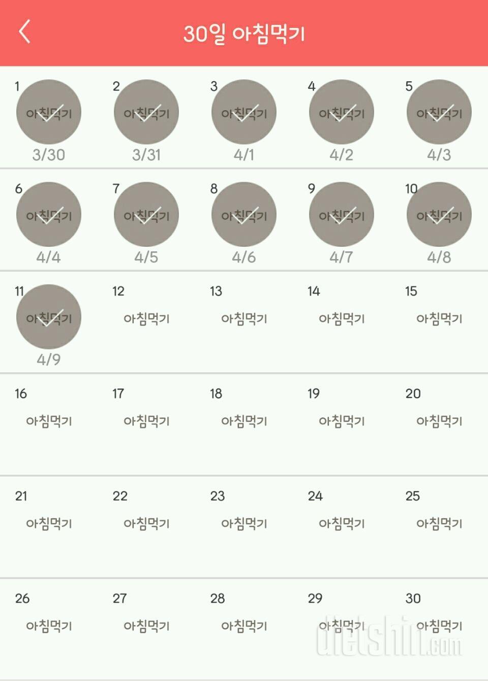 30일 아침먹기 11일차 성공!