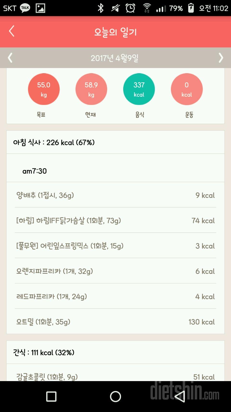 30일 아침먹기 11일차 성공!