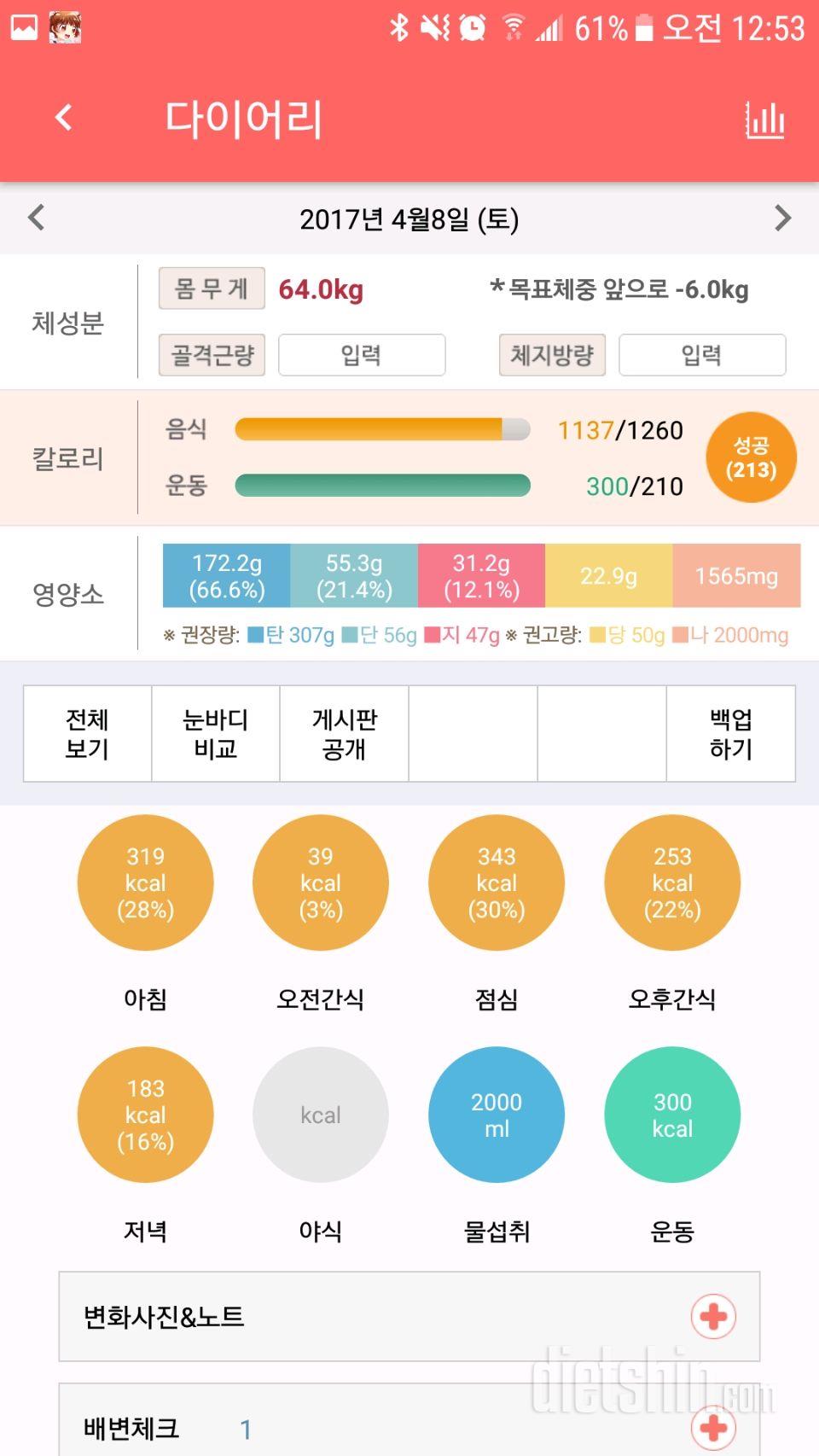 30일 당줄이기 9일차 성공!