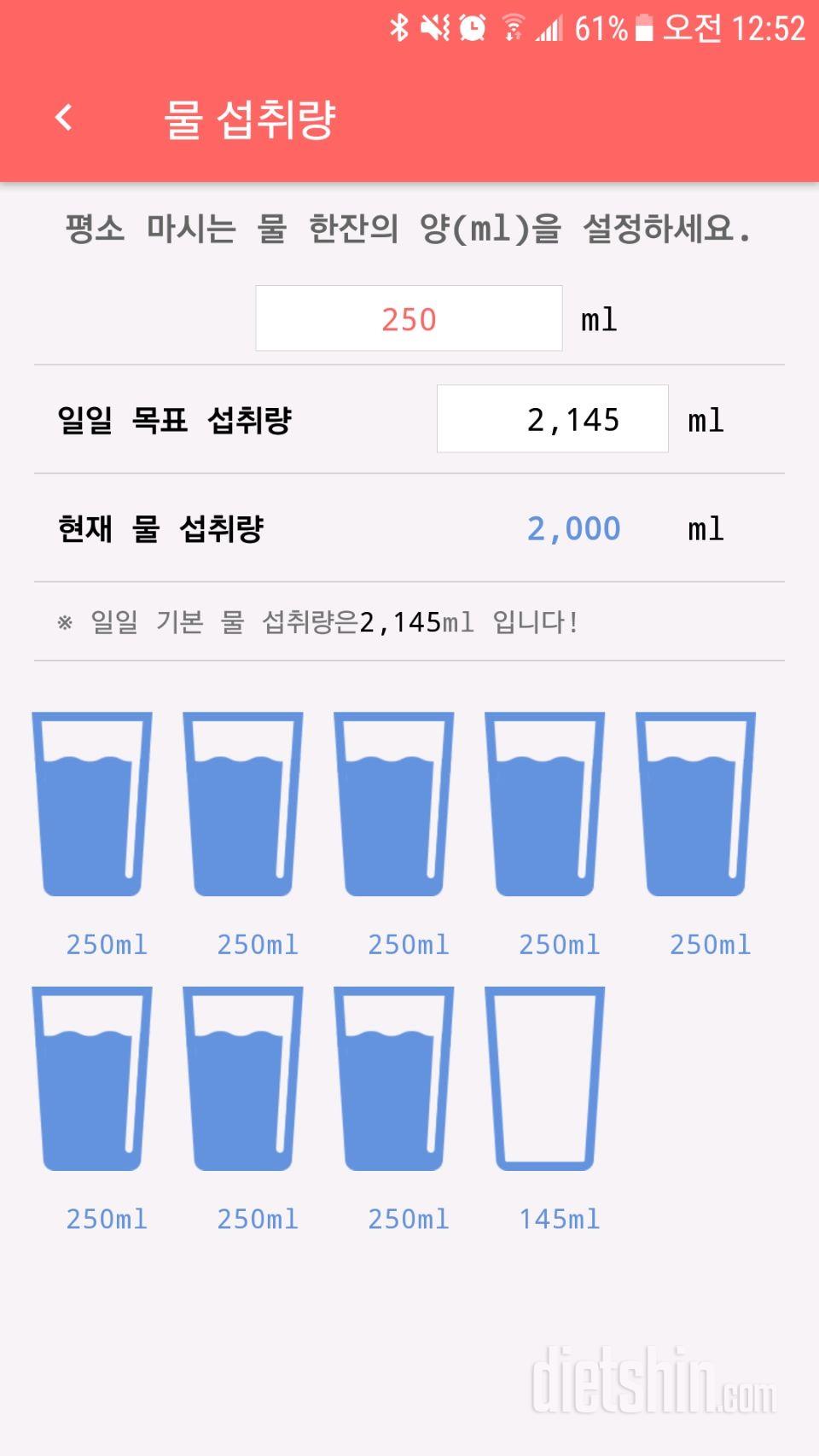 30일 하루 2L 물마시기 9일차 성공!