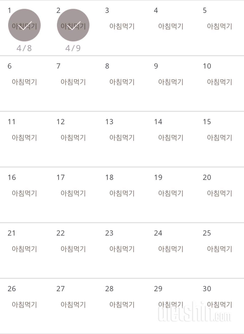 30일 아침먹기 2일차 성공!