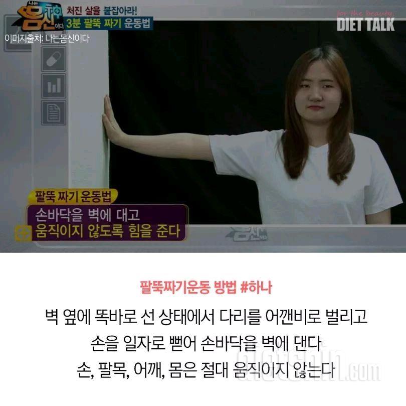 팔뚝살 집중공략비법