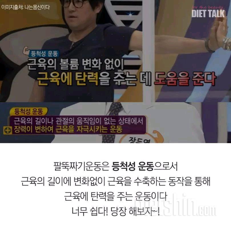 팔뚝살 집중공략비법