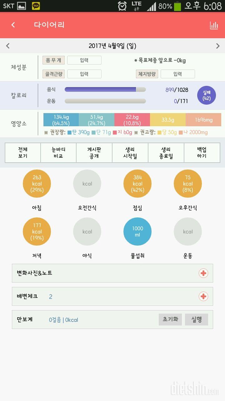 30일 1,000kcal 식단 13일차 성공!