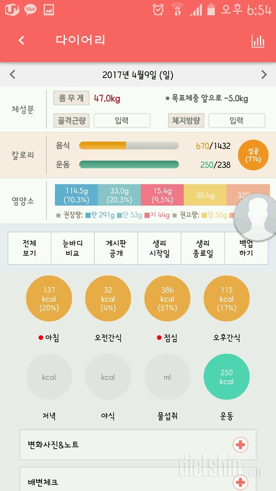 30일 1,000kcal 식단 26일차 성공!