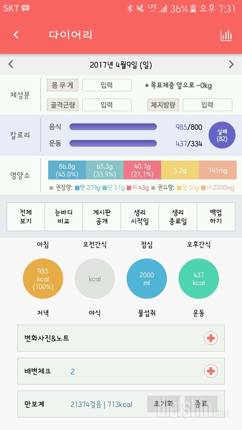 30일 당줄이기 5일차 성공!