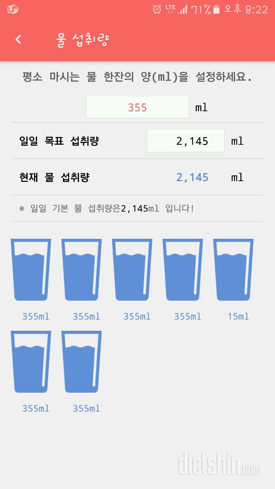 30일 하루 2L 물마시기 1일차 성공!