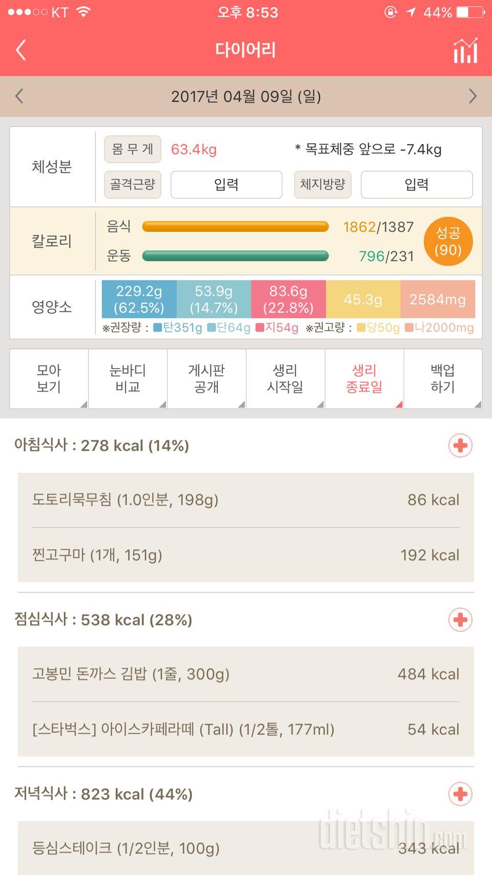 30일 아침먹기 23일차 성공!