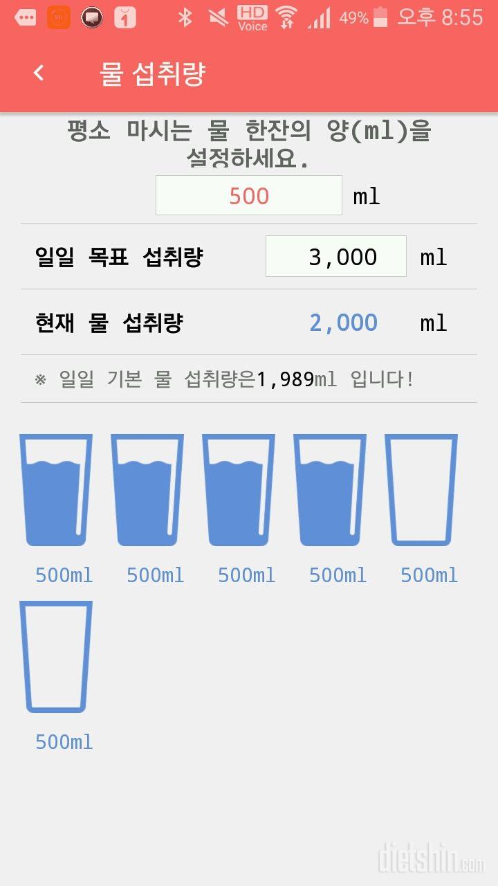 30일 하루 2L 물마시기 18일차 성공!