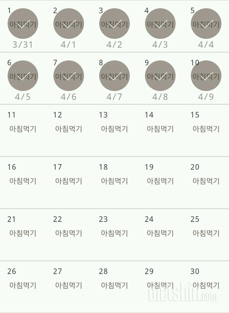 30일 아침먹기 10일차 성공!