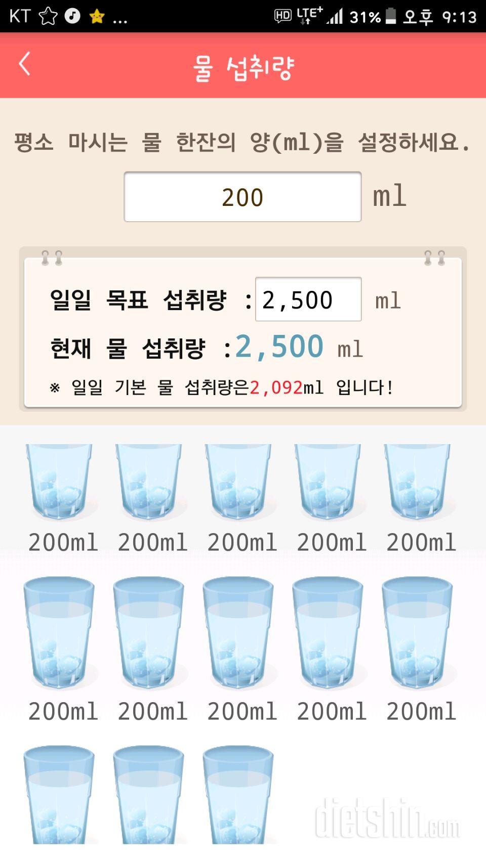 30일 하루 2L 물마시기 6일차 성공!