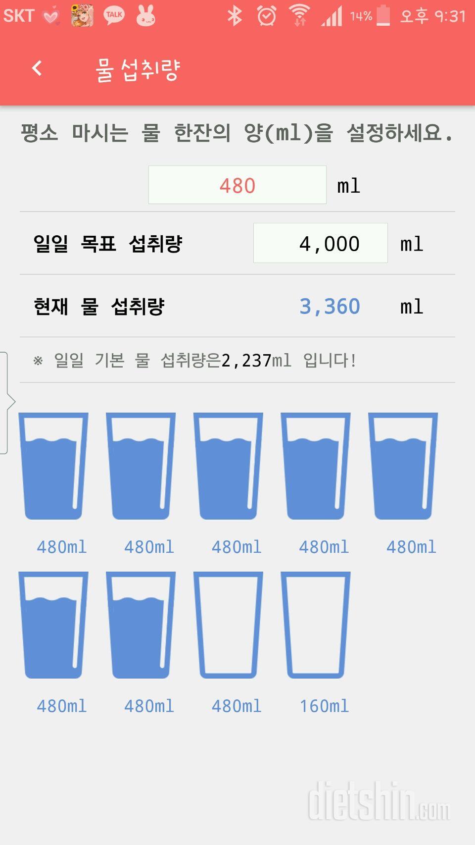 30일 하루 2L 물마시기 2일차 성공!