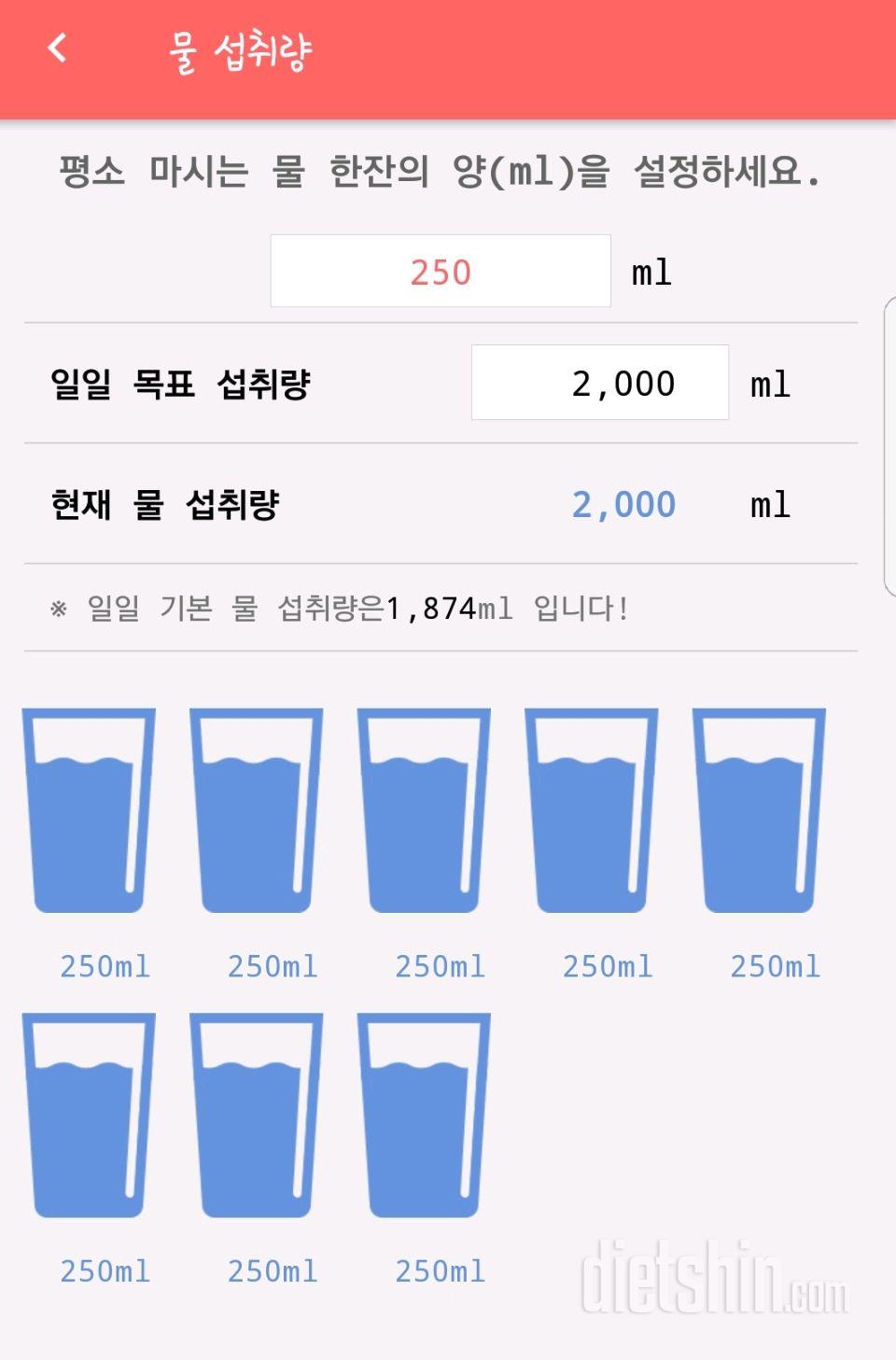 30일 하루 2L 물마시기 6일차 성공!