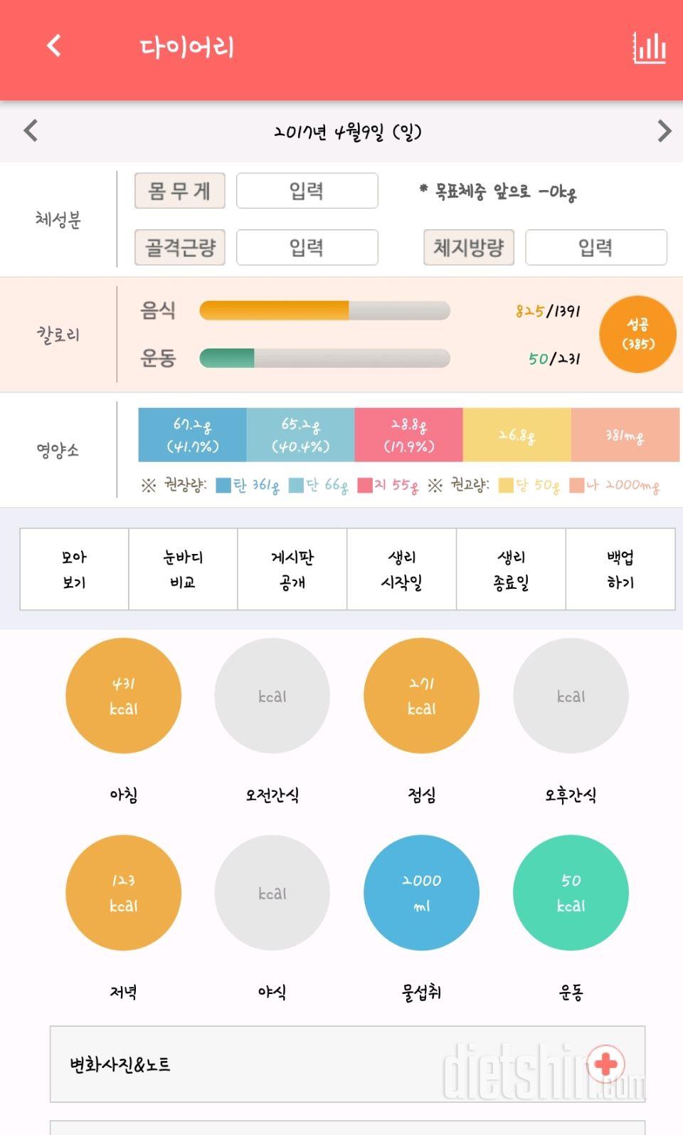 30일 아침먹기 3일차 성공!